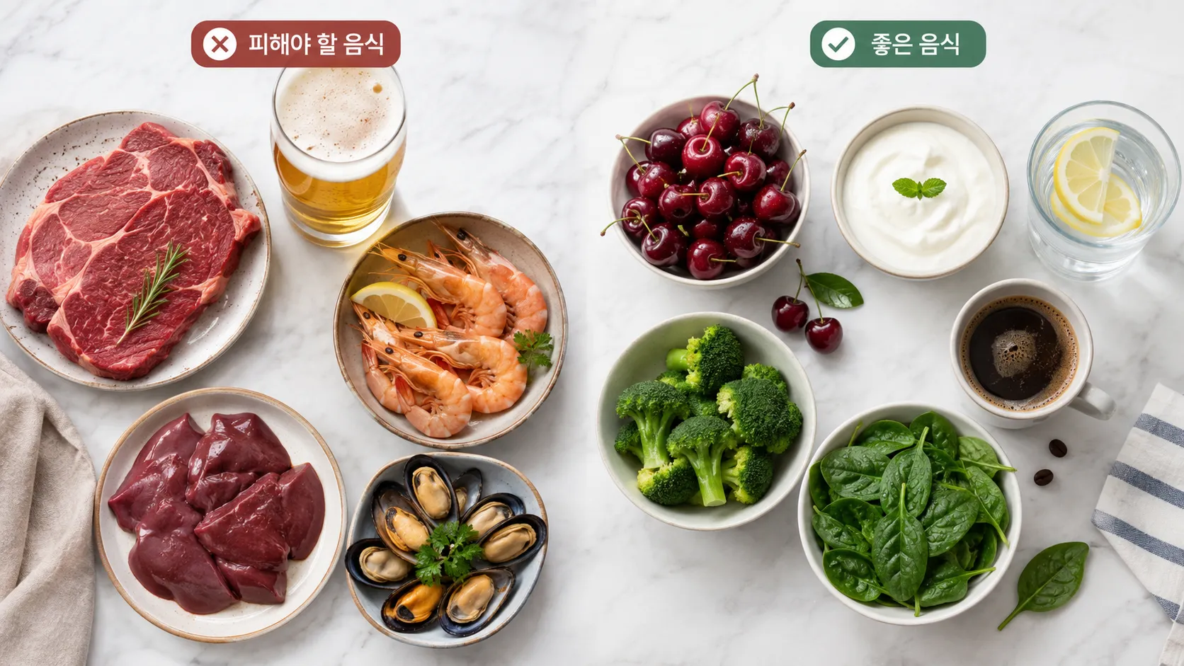 통풍에 피해야 할 식품(붉은 고기, 맥주, 해산물)과 권장 식품(체리, 저지방 유제품, 채소, 물)을 비교한 푸드 스타일링 사진