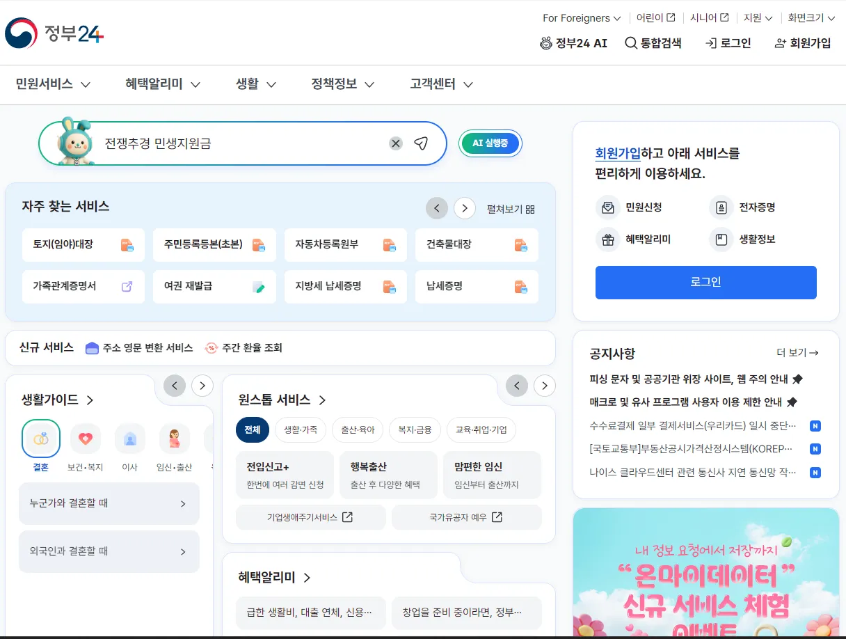 정부24 민생지원금 신청 화면 캡처 - 로그인, 신청서 작성, 제출 단계