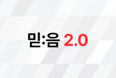 KT의 AI 모델 '믿음' 로고와 함께 뇌 모양의 뉴럴 네트워크가 빛나는 추상적인 이미지