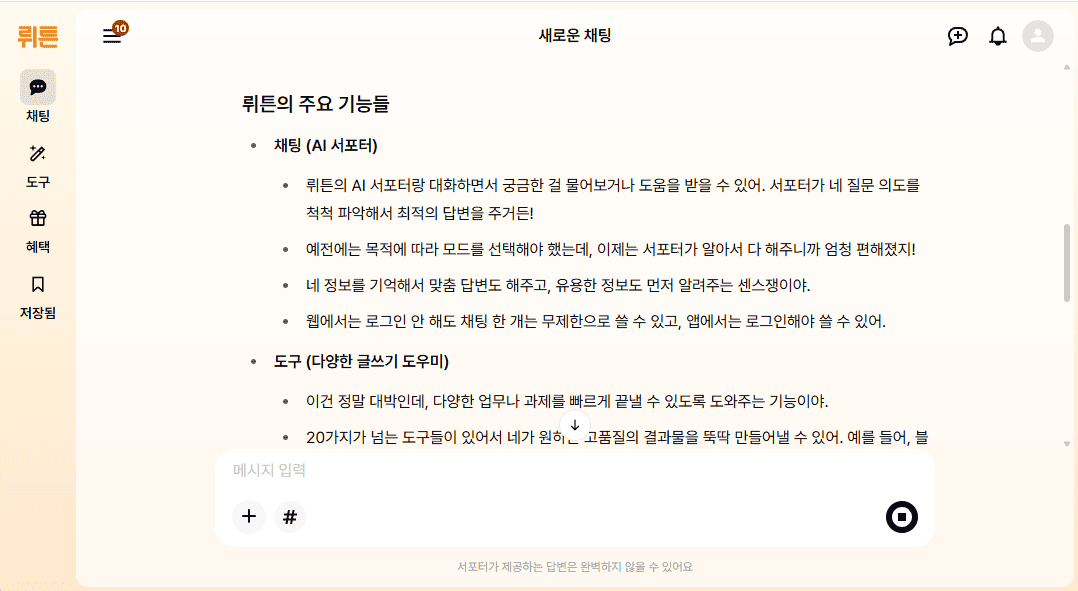 뤼튼의 핵심 기능인 AI 채팅, 글쓰기, 이미지 생성, 캐릭터 대화 화면을 모아놓은 이미지