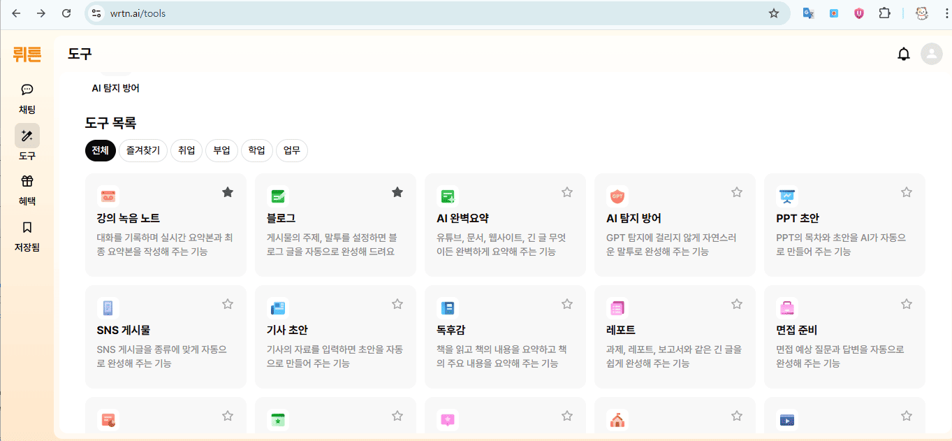 다양한 AI 툴들이 등록되어 있는 뤼튼 AI 스토어 화면