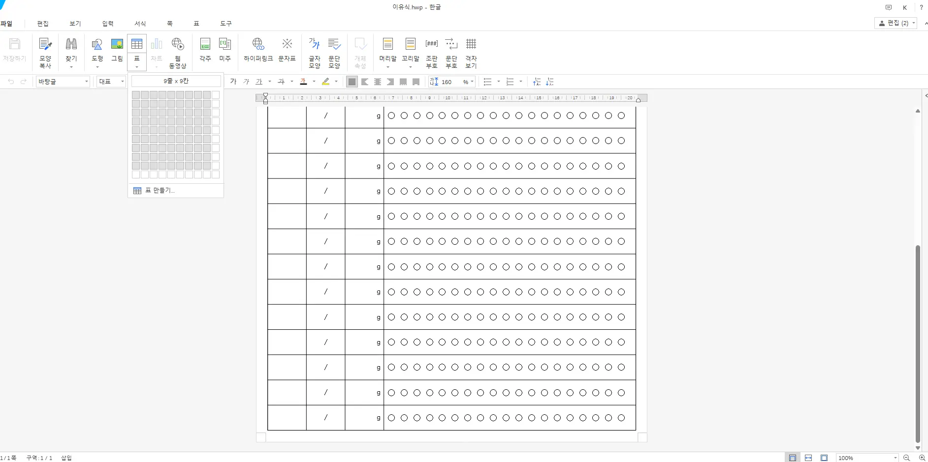 네이버 My Box에서 HWP 파일을 웹 브라우저로 편집하는 화면: 업로드된 문서가 열린 상태로 텍스트 수정 중