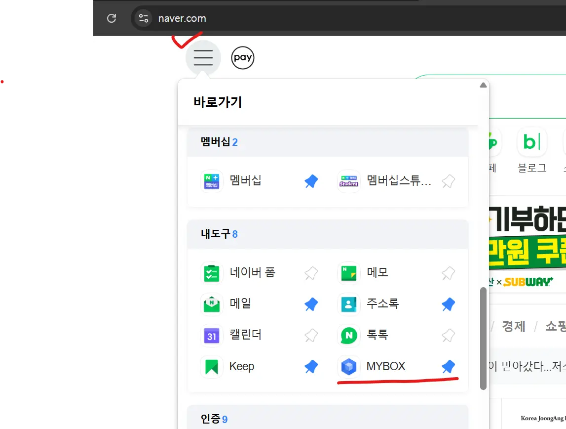 네이버 홈페이지에서 My Box로 접근하는 과정: 로그인 후 좌측 메뉴 클릭 화면