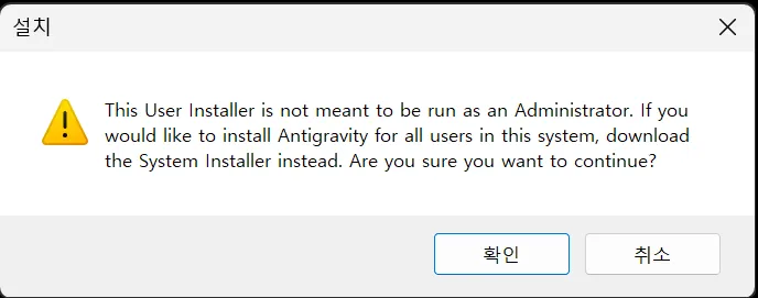 Antigravity IDE installation start screen
