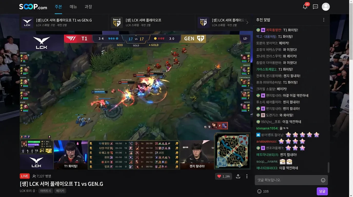 LCK League of Legends match being broadcast live on SOOP platform with real-time chat showing T1 vs Gen.G match