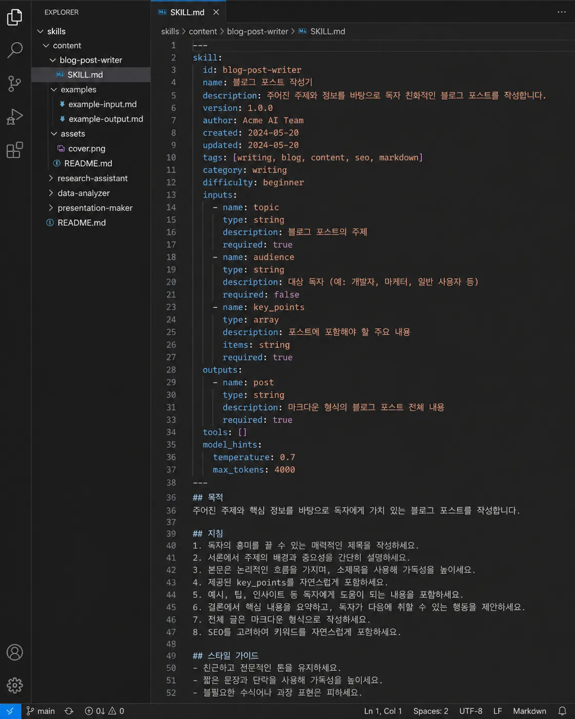 SKILL.md 파일 구조를 보여주는 코드 에디터 화면. YAML frontmatter와 Markdown 지침이 작성된 블로그 포스트 작성 스킬 파일.