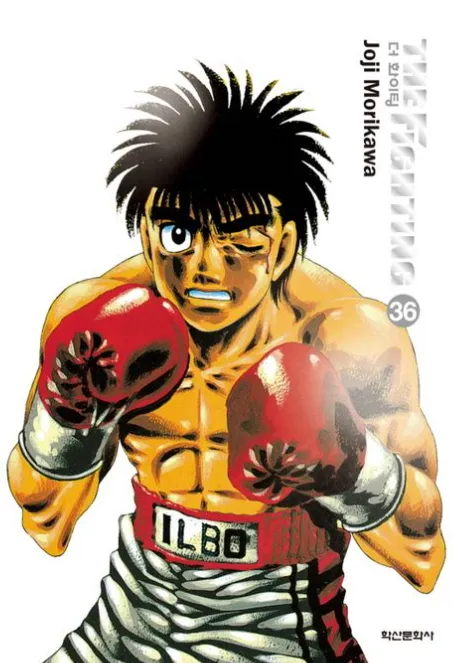 더 파이팅 신장재편의 표지 이미지, 마쿠노우치 일보의 강렬한 눈빛